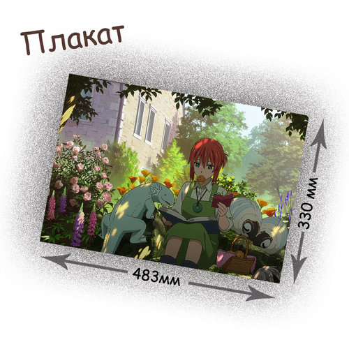 Фотография товара «Плакат Mahou Tsukai no Yome»