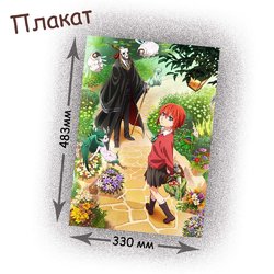 Фотография товара «Плакат Mahou Tsukai no Yome»