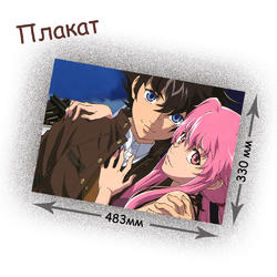 Фотография товара «Плакат Mirai Nikki »