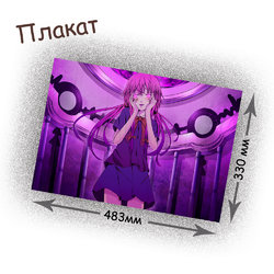 Фотография товара «Плакат Mirai Nikki »