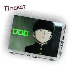 Фотография товара «Плакат Mob Psycho 100»