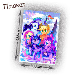 Фотография товара «Плакат My little pony»