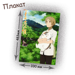 Фотография товара «Плакат Natsume Yuujinchou»