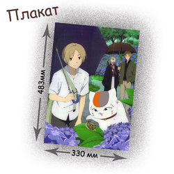 Фотография товара «Плакат Natsume Yuujinchou»