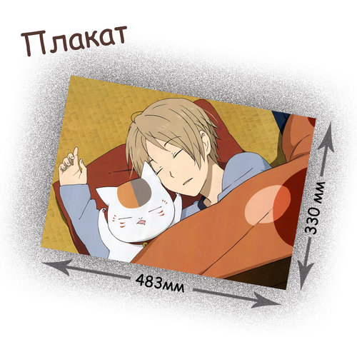 Фотография товара «Плакат Natsume Yuujinchou»