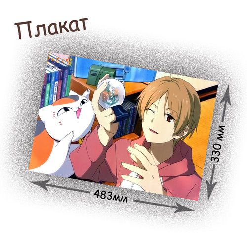 Фотография товара «Плакат Natsume Yuujinchou»