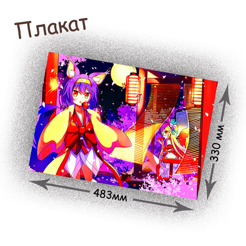 Фотография товара «Плакат No game No life»