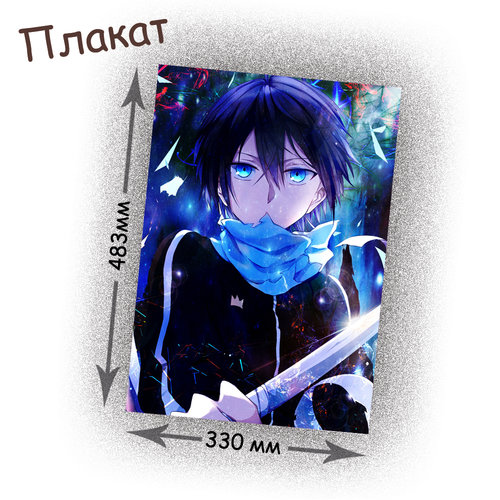 Фотография товара «Плакат Noragami»