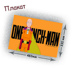 Фотография товара «Плакат One Punch Man»