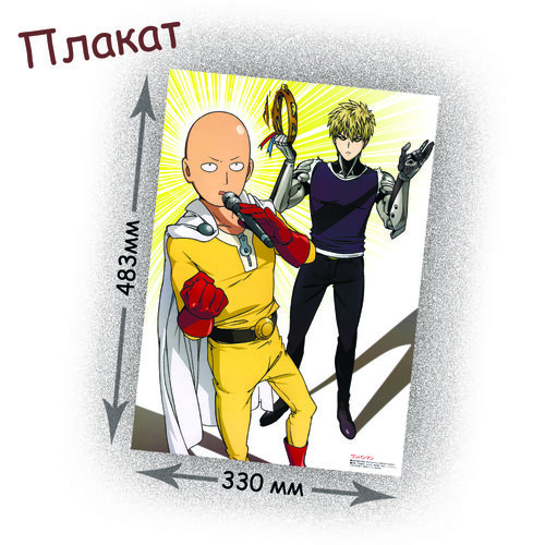 Фотография товара «Плакат One Punch Man»