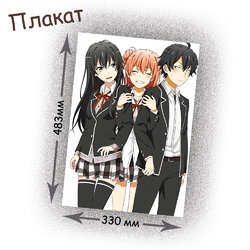 Фотография товара «Плакат OreGairu »