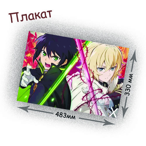 Фотография товара «Плакат Owari no Seraph»