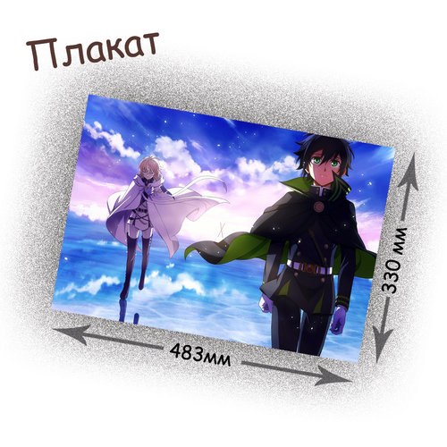 Фотография товара «Плакат Owari no Seraph»