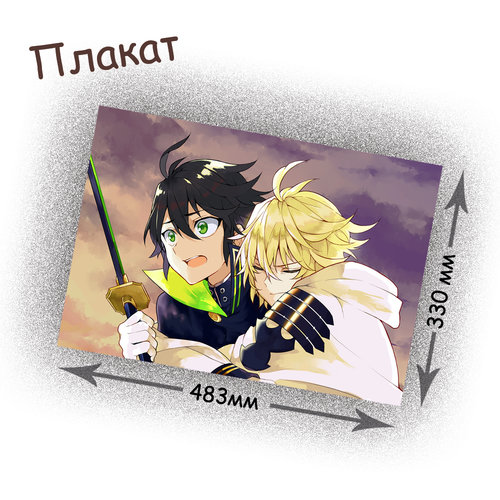 Фотография товара «Плакат Owari no Seraph»