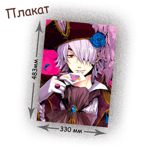 Фотография товара «Плакат Pandora Hearts»