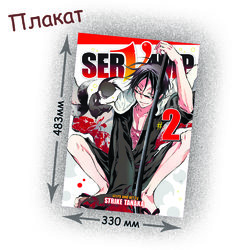 Фотография товара «Плакат Servamp »