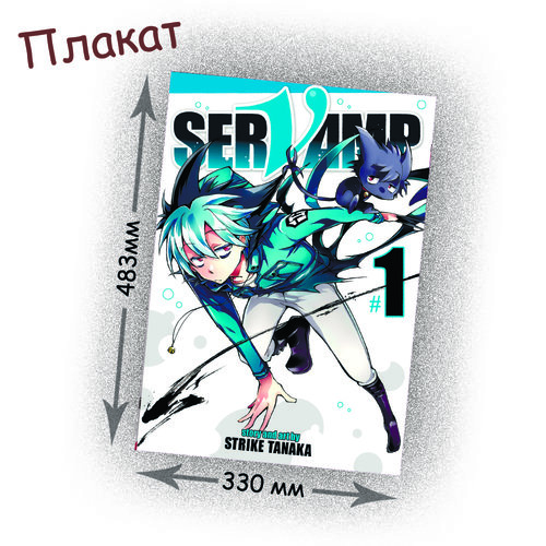 Фотография товара «Плакат Servamp »