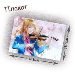 Фотография товара «Плакат Shigatsu wa Kimi no Uso»