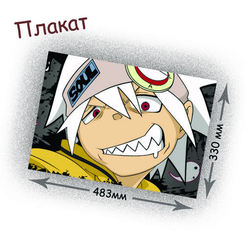 Фотография товара «Плакат Soul Eater»