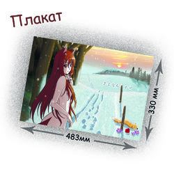 Фотография товара «Плакат Spice and Wolf»