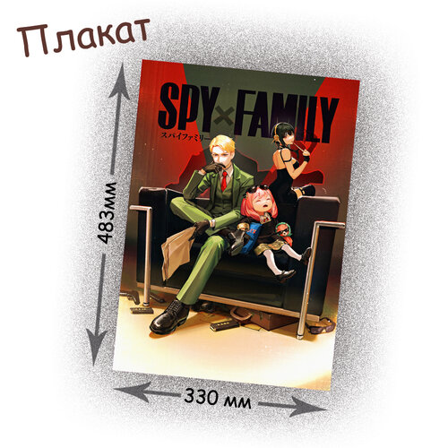 Фотография товара «Плакат Spy x Family»