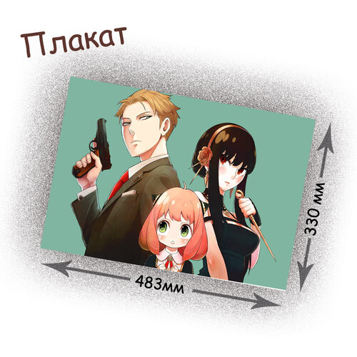 Фотография товара «Плакат Spy x Family»