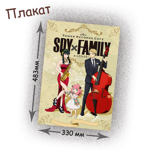 Фотография товара «Плакат Spy x Family»