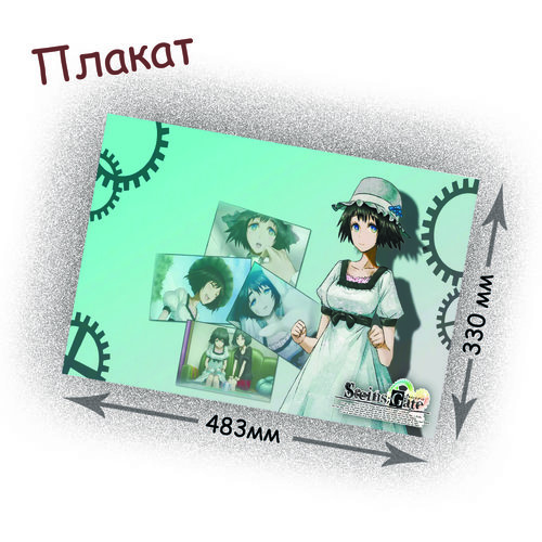 Фотография товара «Плакат Steins;Gate»