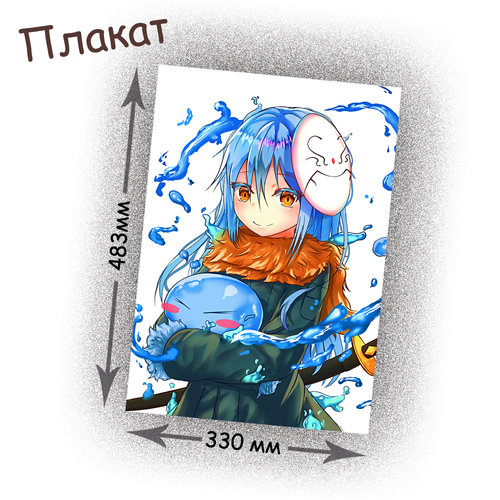 Фотография товара «Плакат Tensei shitara Slime Datta Ken»