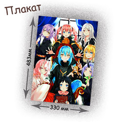 Фотография товара «Плакат Tensei shitara Slime Datta Ken»