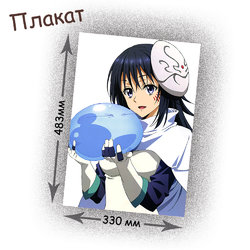 Фотография товара «Плакат Tensei shitara Slime Datta Ken»