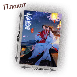 Фотография товара «Плакат Tianguan Cifu»