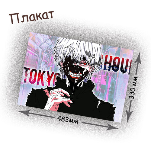 Фотография товара «Плакат Tokyo ghoul»