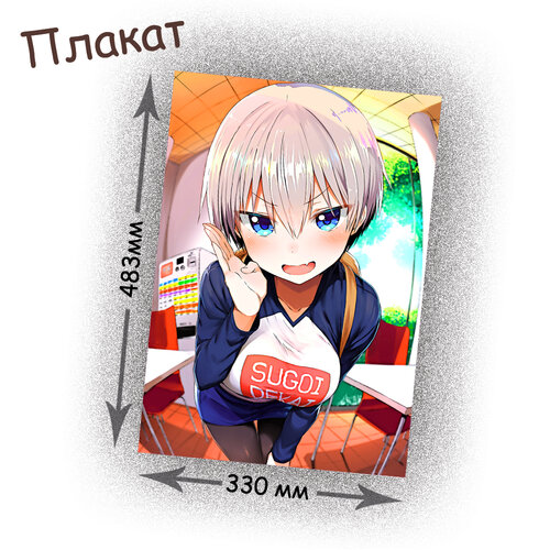 Фотография товара «Плакат Uzaki-chan wa Asobitai»