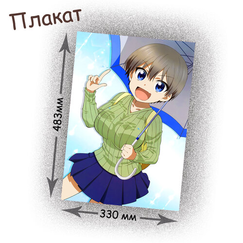 Фотография товара «Плакат Uzaki-chan wa Asobitai»