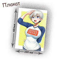 Фотография товара «Плакат Uzaki-chan wa Asobitai»