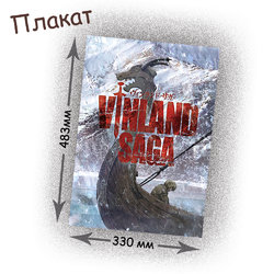 Фотография товара «Плакат Vinland Saga»