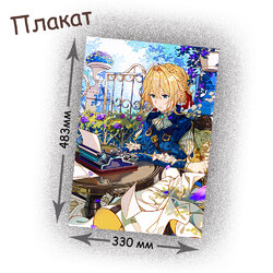 Фотография товара «Плакат Violet Evergarden»