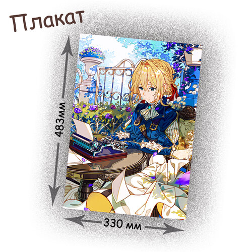 Фотография товара «Плакат Violet Evergarden»