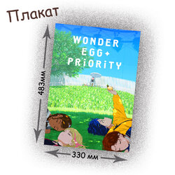 Фотография товара «Плакат Wonder Egg Priority»