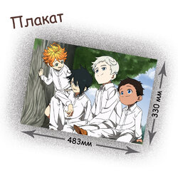 Фотография товара «Плакат Yakusoku no Neverland»