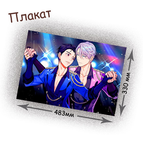 Фотография товара «Плакат Yuri on ice»