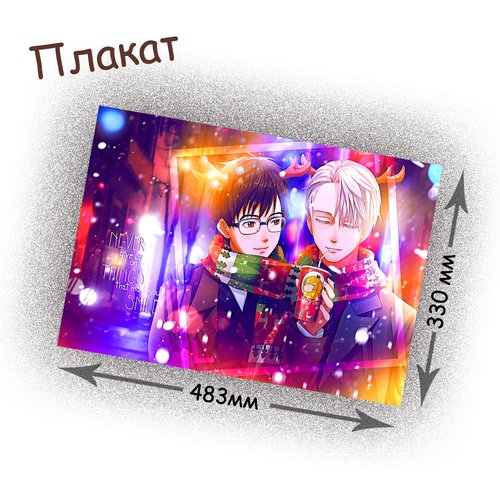 Фотография товара «Плакат Yuri on ice»