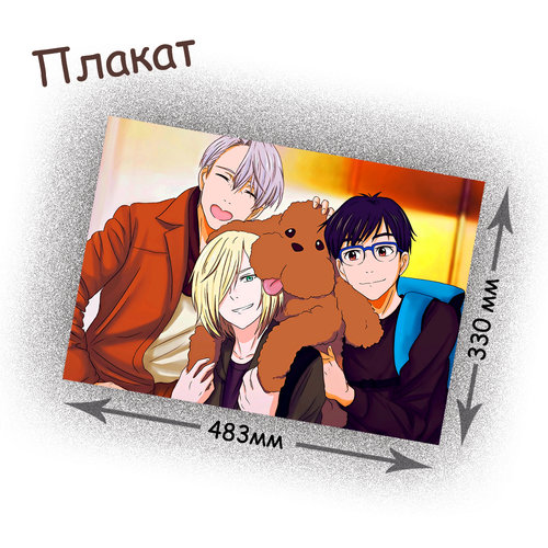 Фотография товара «Плакат Yuri on ice»