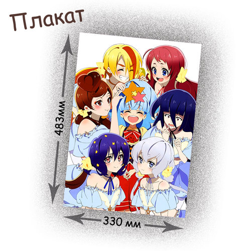 Фотография товара «Плакат Zombieland Saga»