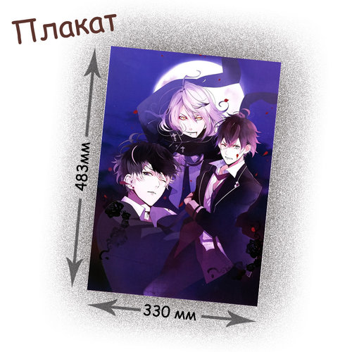 Фотография товара «Плакат Diabolik Lovers»