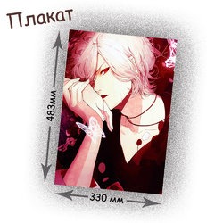 Фотография товара «Плакат Diabolik Lovers»