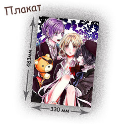 Фотография товара «Плакат Diabolik Lovers»