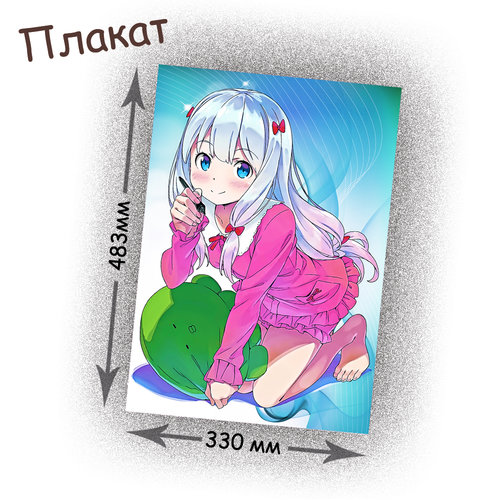 Фотография товара «Плакат Eromanga-sensei»