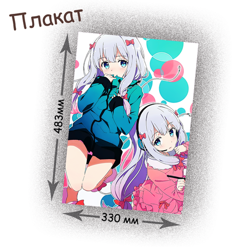 Фотография товара «Плакат Eromanga-sensei»